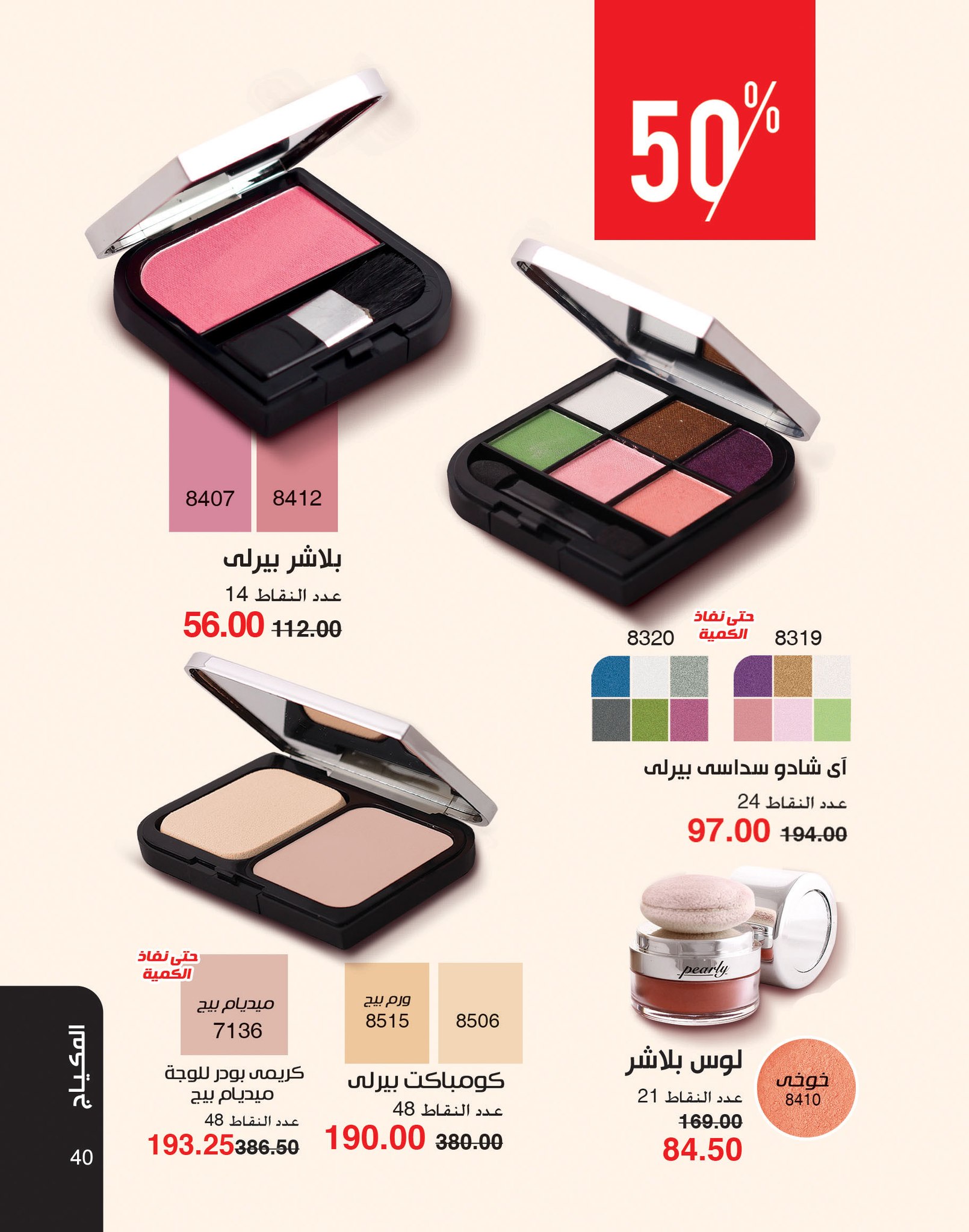 myway offers from 2dec to 2dec 2024 عروض ماى واى من 2 ديسمبر حتى 2 ديسمبر 2024 صفحة رقم 40